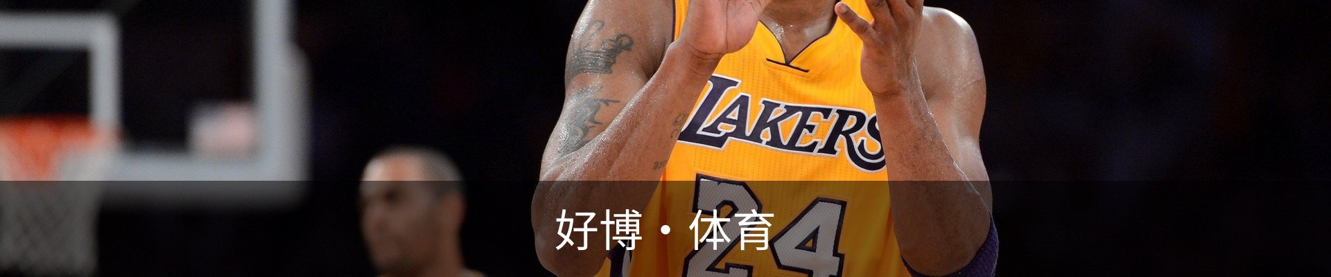 好博·体育